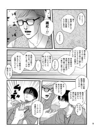 Ai wa Moeru ga Gomi niwa Dasuna Page #55