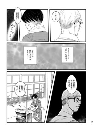 Ai wa Moeru ga Gomi niwa Dasuna Page #31