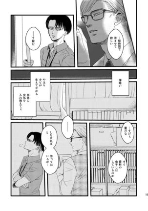 Ai wa Moeru ga Gomi niwa Dasuna Page #15