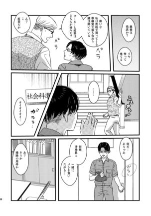 Ai wa Moeru ga Gomi niwa Dasuna Page #44
