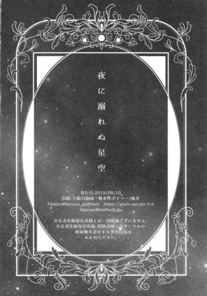 Yoru ni Oborenu Hoshizora | A Sky of Unfading Stars Page #22
