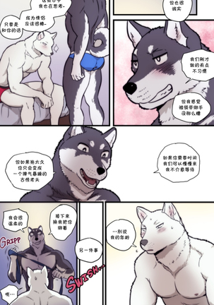 Elephant Night | 大象之夜 Page #17