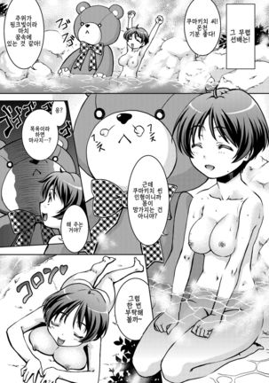 Nemuri Hime demo Koi ga Shitai? | 잠자는 공주라도 사랑이 하고 싶어? Page #9