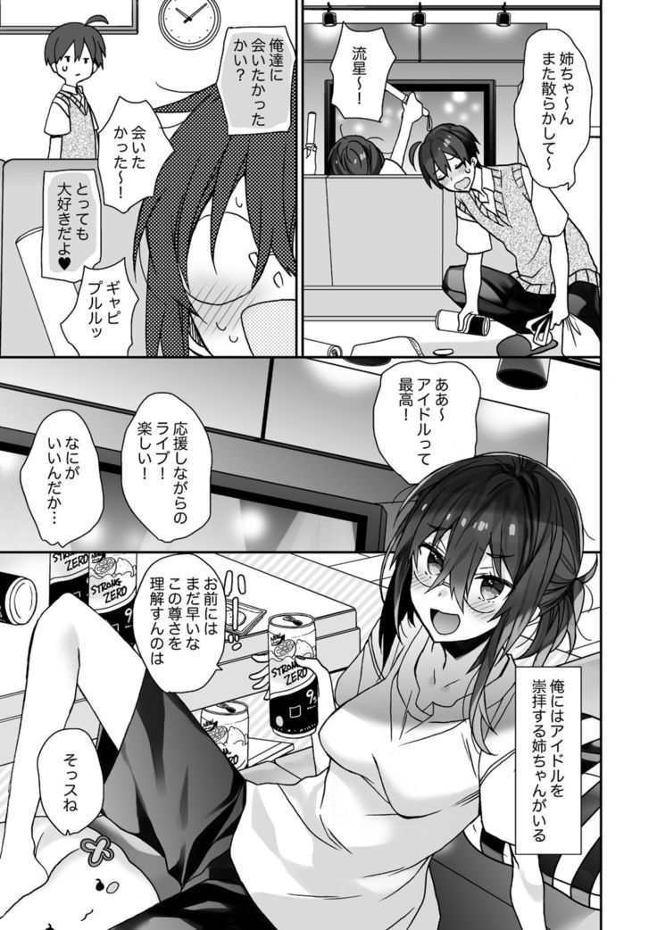 Nyotaika Shita Ore no Tadareta Eigyou Seikatsu