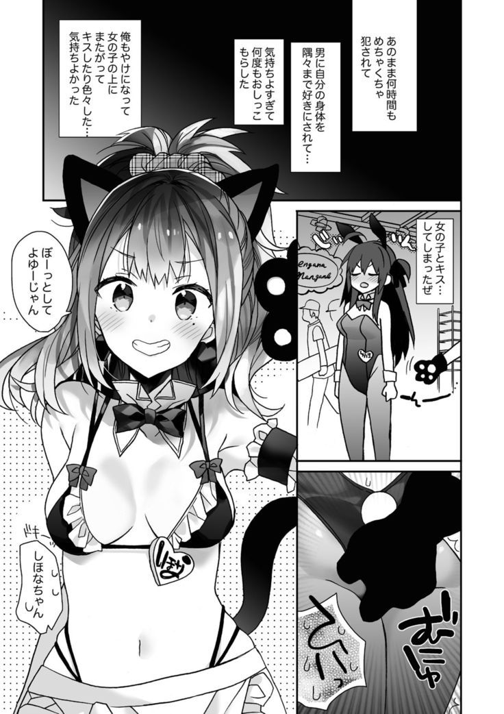 Nyotaika Shita Ore no Tadareta Eigyou Seikatsu