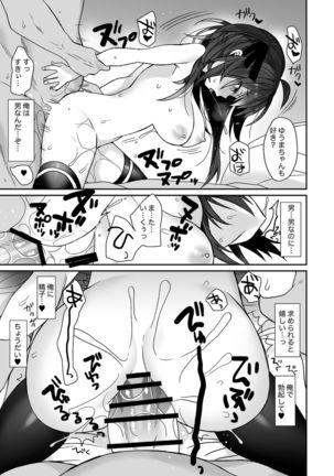 Nyotaika Shita Ore no Tadareta Eigyou Seikatsu Page #19