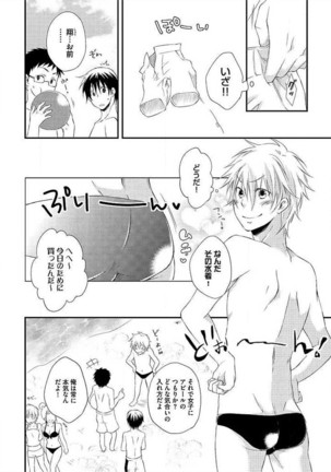 Ofuro de Gattai Keikaku Page #101