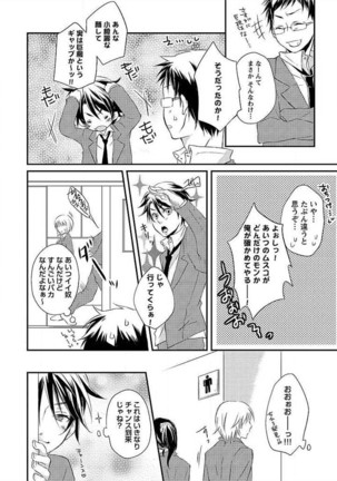 Ofuro de Gattai Keikaku Page #31