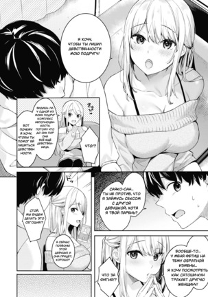 Shojo to Kanojo to Netorare to | The Virgin, the Girlfriend, and NTR - Page 4