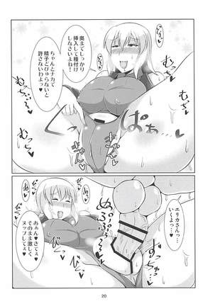 いつみでれ Page #19