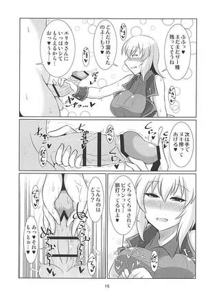 いつみでれ Page #14