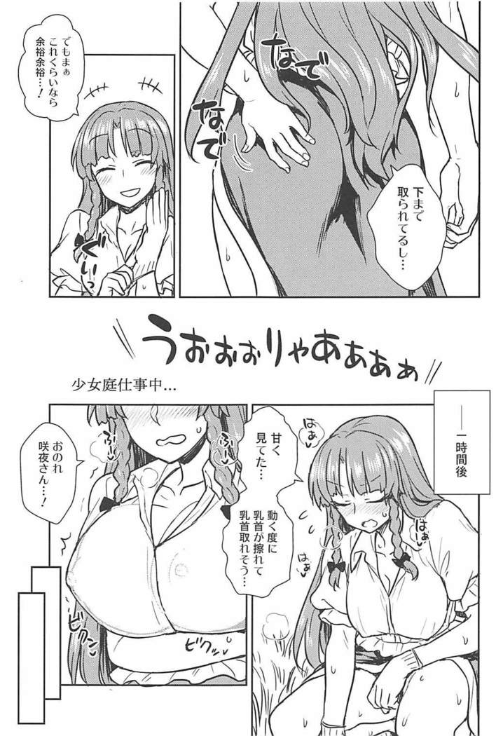 Sakuya-san VS Meiling-san