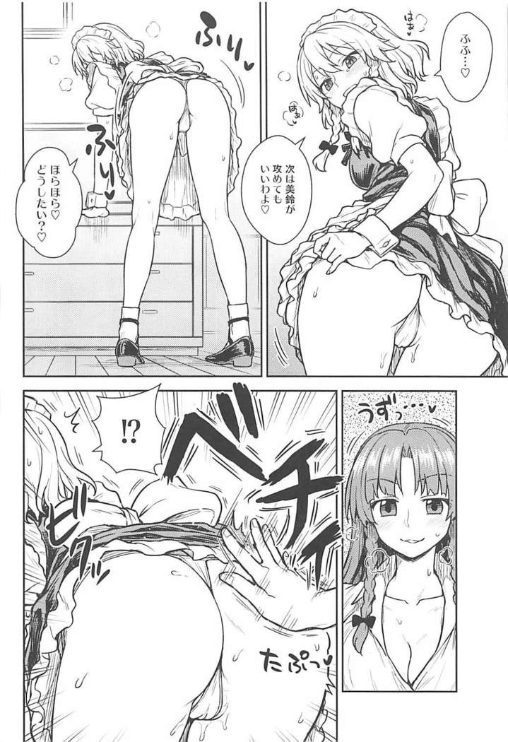 Sakuya-san VS Meiling-san