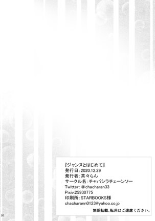 Jeanne to Hajimete - Page 22