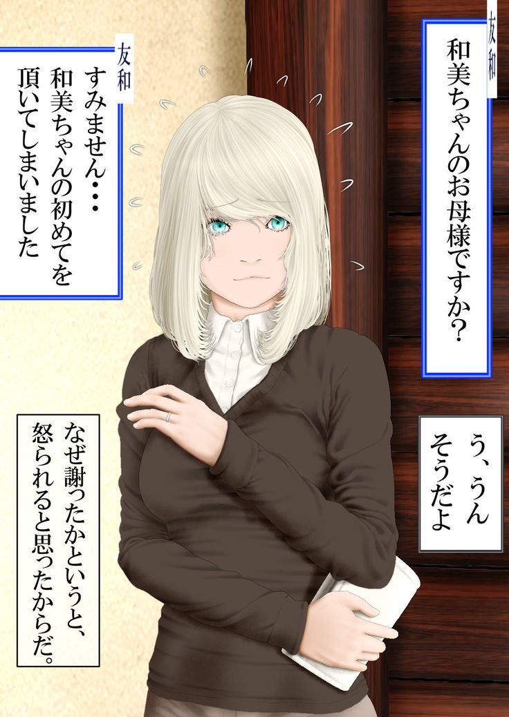 Boku to Okaa-san to Otokonoko to Boshi Rankou Circle