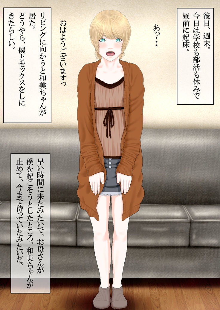 Boku to Okaa-san to Otokonoko to Boshi Rankou Circle