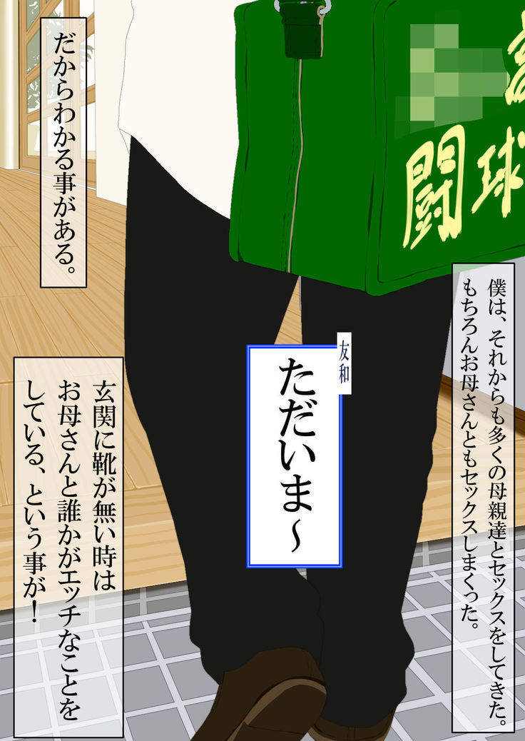 Boku to Okaa-san to Otokonoko to Boshi Rankou Circle