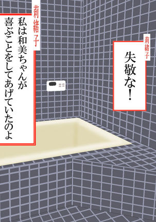 Boku to Okaa-san to Otokonoko to Boshi Rankou Circle Page #29