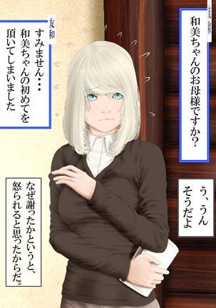 Boku to Okaa-san to Otokonoko to Boshi Rankou Circle Page #61