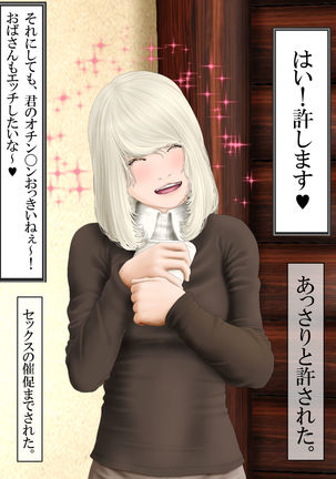 Boku to Okaa-san to Otokonoko to Boshi Rankou Circle Page #62