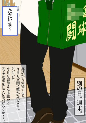 Boku to Okaa-san to Otokonoko to Boshi Rankou Circle Page #23