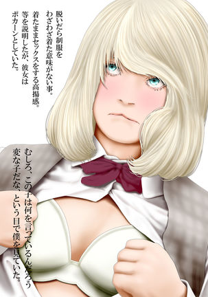 Boku to Okaa-san to Otokonoko to Boshi Rankou Circle Page #67