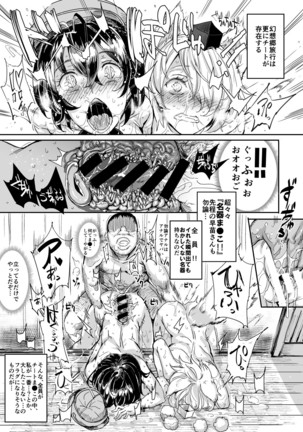 Oidemase!! Jiyuu Fuuzoku Gensoukyou 2-haku 3-kka no Tabi - Moriya Jinja & Tengu Heni - Page 27