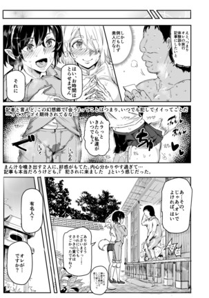 Oidemase!! Jiyuu Fuuzoku Gensoukyou 2-haku 3-kka no Tabi - Moriya Jinja & Tengu Heni Page #19