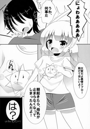 Boku wa no Bonyuu Sensou - Page 6