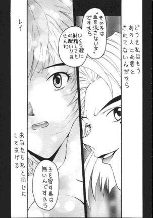 Daikaijuu Evangelion - Page 12
