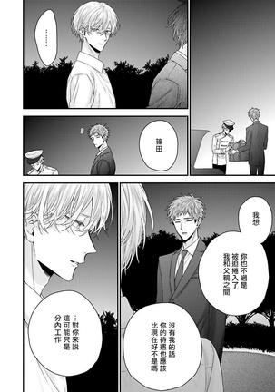 Shirayukihime ni Kuchizuke | 亲吻白雪姬 Ch. 1-4 Page #100