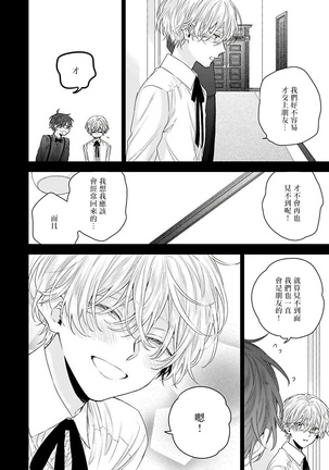 Shirayukihime ni Kuchizuke | 亲吻白雪姬 Ch. 1-4 Page #38