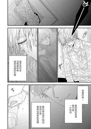 Shirayukihime ni Kuchizuke | 亲吻白雪姬 Ch. 1-4 Page #77