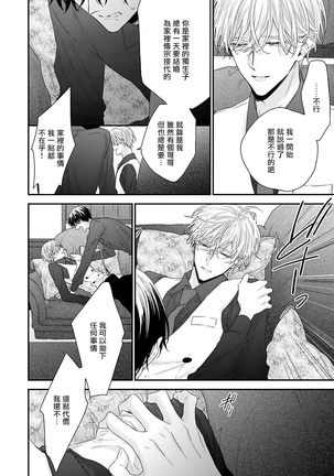 Shirayukihime ni Kuchizuke | 亲吻白雪姬 Ch. 1-4 Page #19