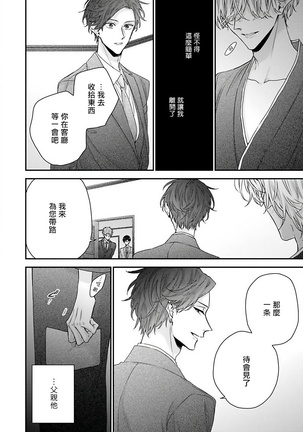 Shirayukihime ni Kuchizuke | 亲吻白雪姬 Ch. 1-4 Page #90