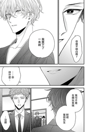 Shirayukihime ni Kuchizuke | 亲吻白雪姬 Ch. 1-4 Page #87