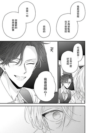 Shirayukihime ni Kuchizuke | 亲吻白雪姬 Ch. 1-4 Page #105