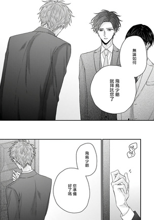 Shirayukihime ni Kuchizuke | 亲吻白雪姬 Ch. 1-4 Page #97