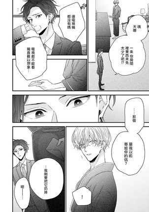 Shirayukihime ni Kuchizuke | 亲吻白雪姬 Ch. 1-4 Page #81