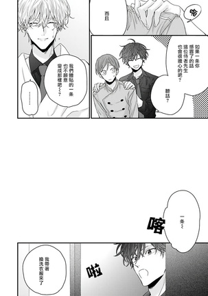 Shirayukihime ni Kuchizuke | 亲吻白雪姬 Ch. 1-4 Page #56