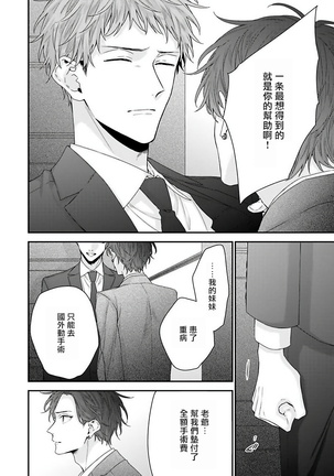 Shirayukihime ni Kuchizuke | 亲吻白雪姬 Ch. 1-4 Page #94