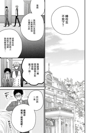 Shirayukihime ni Kuchizuke | 亲吻白雪姬 Ch. 1-4 Page #8