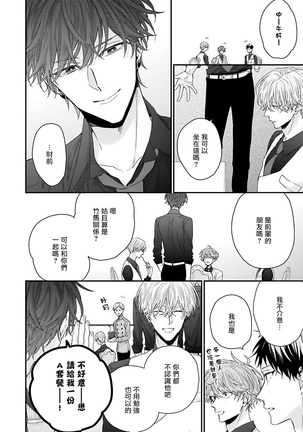 Shirayukihime ni Kuchizuke | 亲吻白雪姬 Ch. 1-4 Page #52