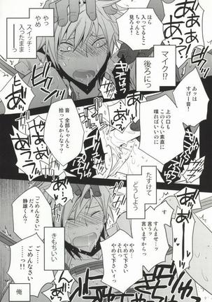 津軽海峡シークレットトラック - Page 13