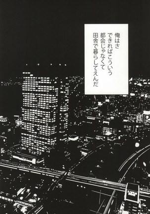 津軽海峡シークレットトラック - Page 18