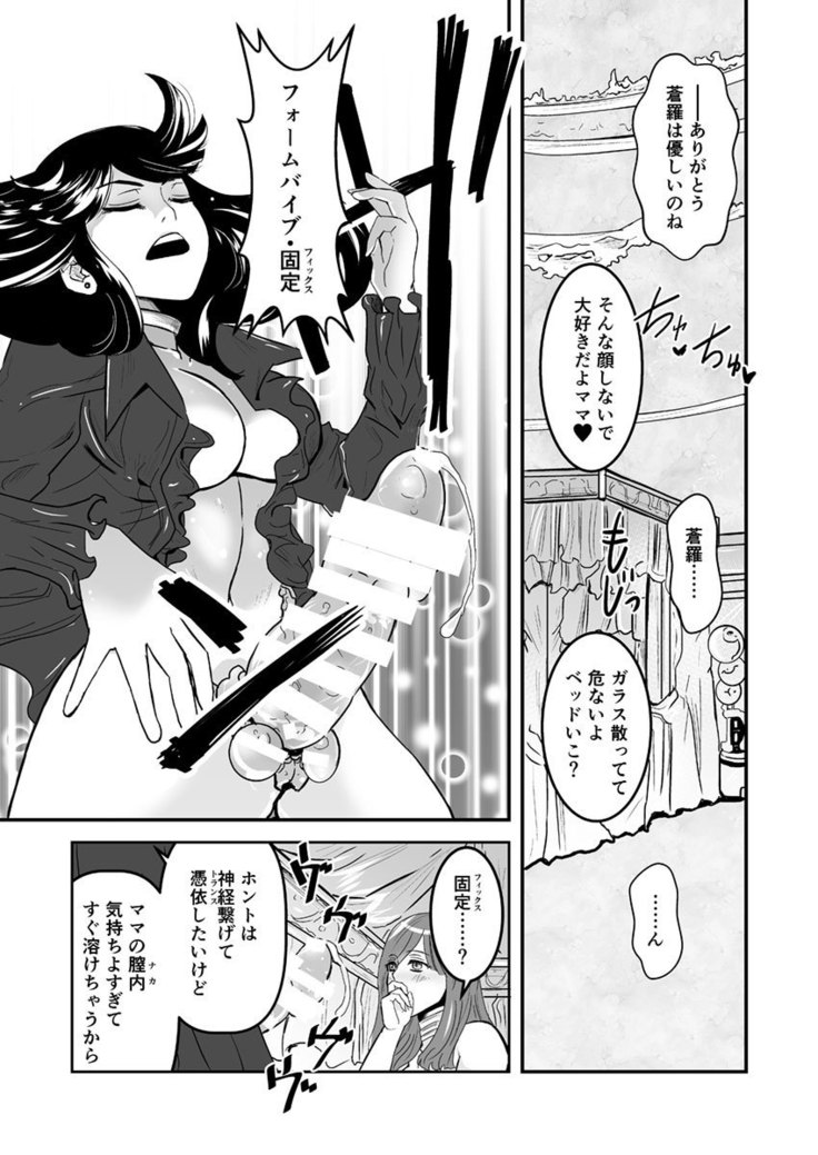 3話後編19頁【母子相姦・毒母百合】ユリ母iN（ユリボイン） Vol. 3 - Part 2