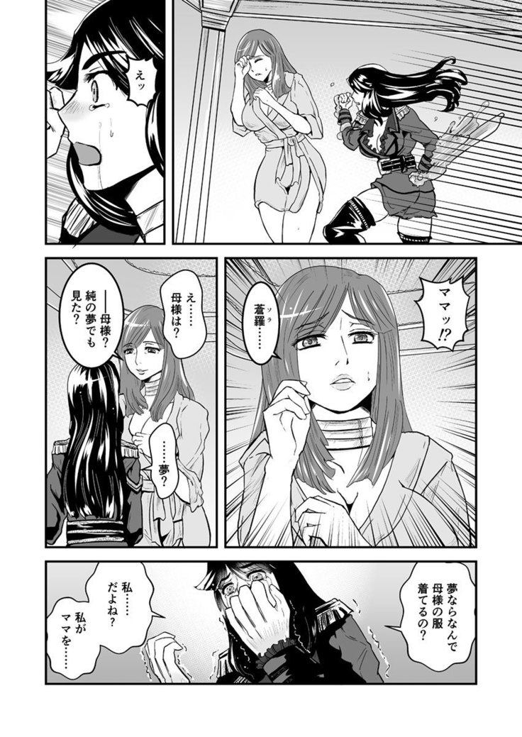 3話後編19頁【母子相姦・毒母百合】ユリ母iN（ユリボイン） Vol. 3 - Part 2