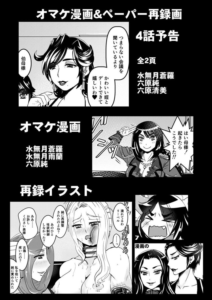 3話後編19頁【母子相姦・毒母百合】ユリ母iN（ユリボイン） Vol. 3 - Part 2