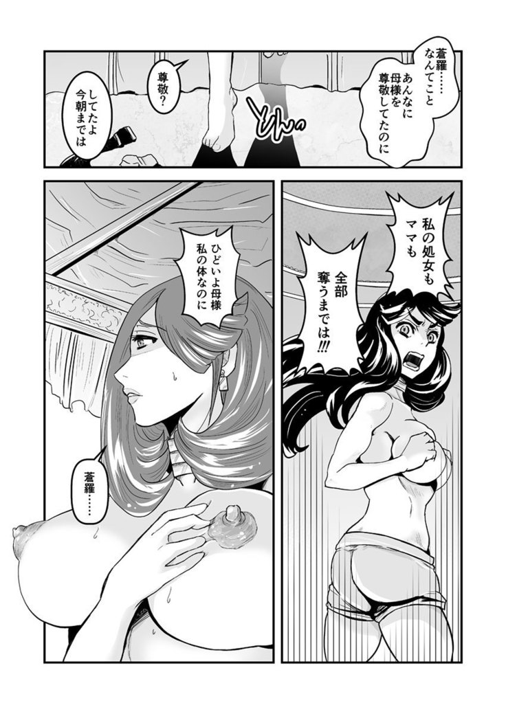 3話後編19頁【母子相姦・毒母百合】ユリ母iN（ユリボイン） Vol. 3 - Part 2