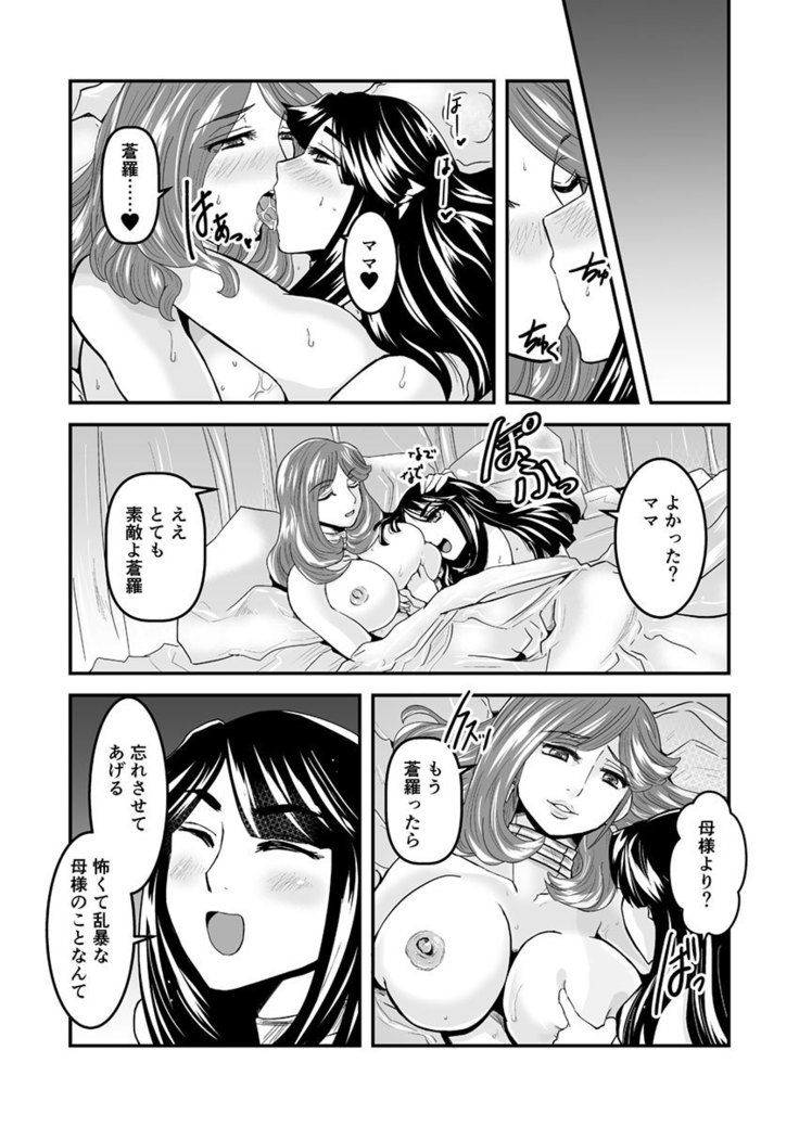 3話後編19頁【母子相姦・毒母百合】ユリ母iN（ユリボイン） Vol. 3 - Part 2